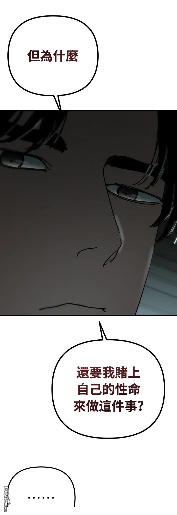 🍟末日的藏身之处 第36话 第43页