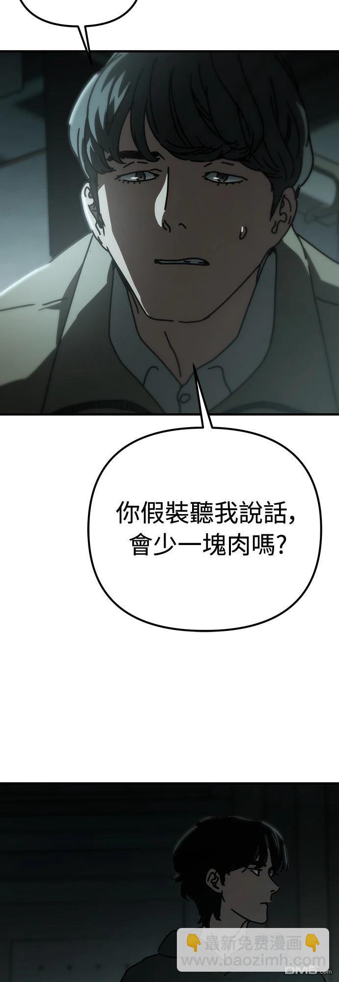 🍟末日的藏身之处 第36话 第44页