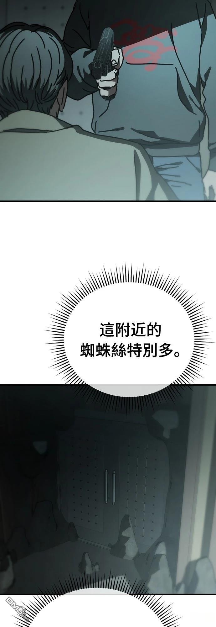 🍟末日的藏身之处 第36话 第45页