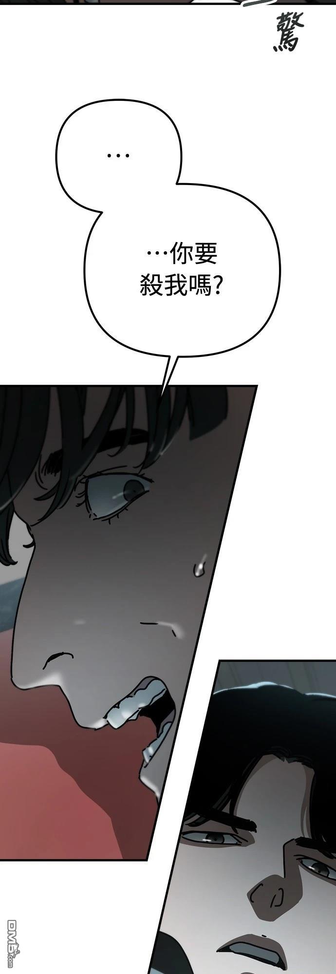 🍟末日的藏身之处 第36话 第6页