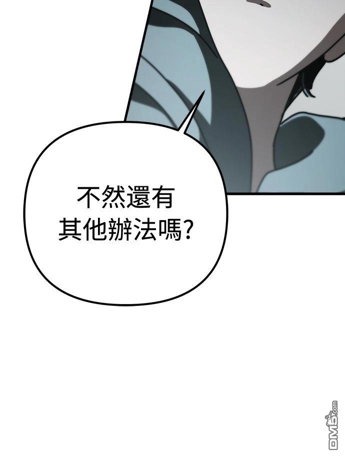 🍟末日的藏身之处 第36话 第7页