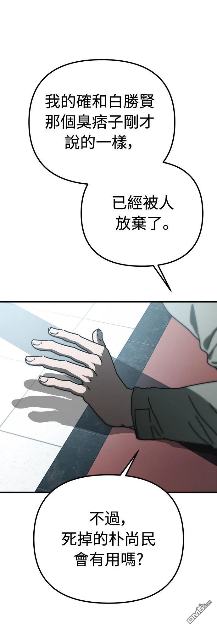 🍟末日的藏身之处 第36话 第8页
