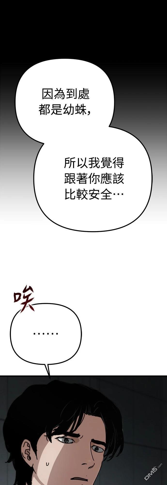🍟末日的藏身之处 第38话 第10页