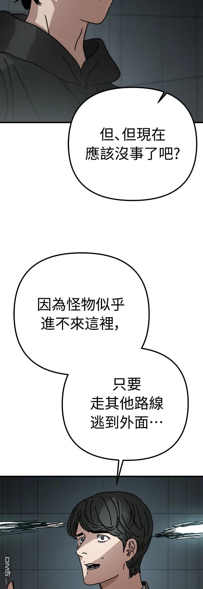 🍟末日的藏身之处 第38话 第11页