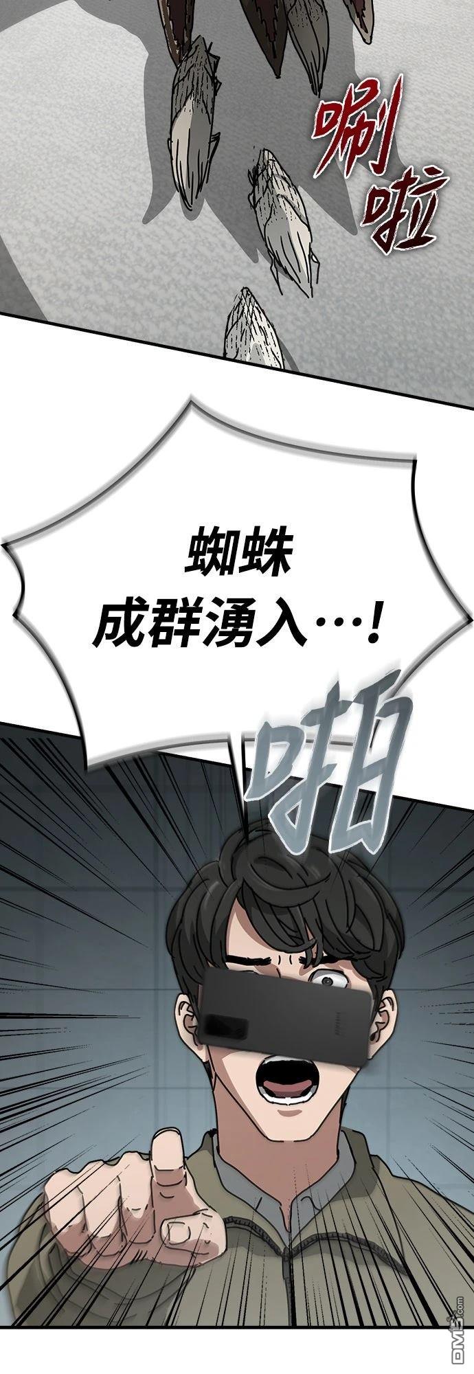 🍟末日的藏身之处 第38话 第15页