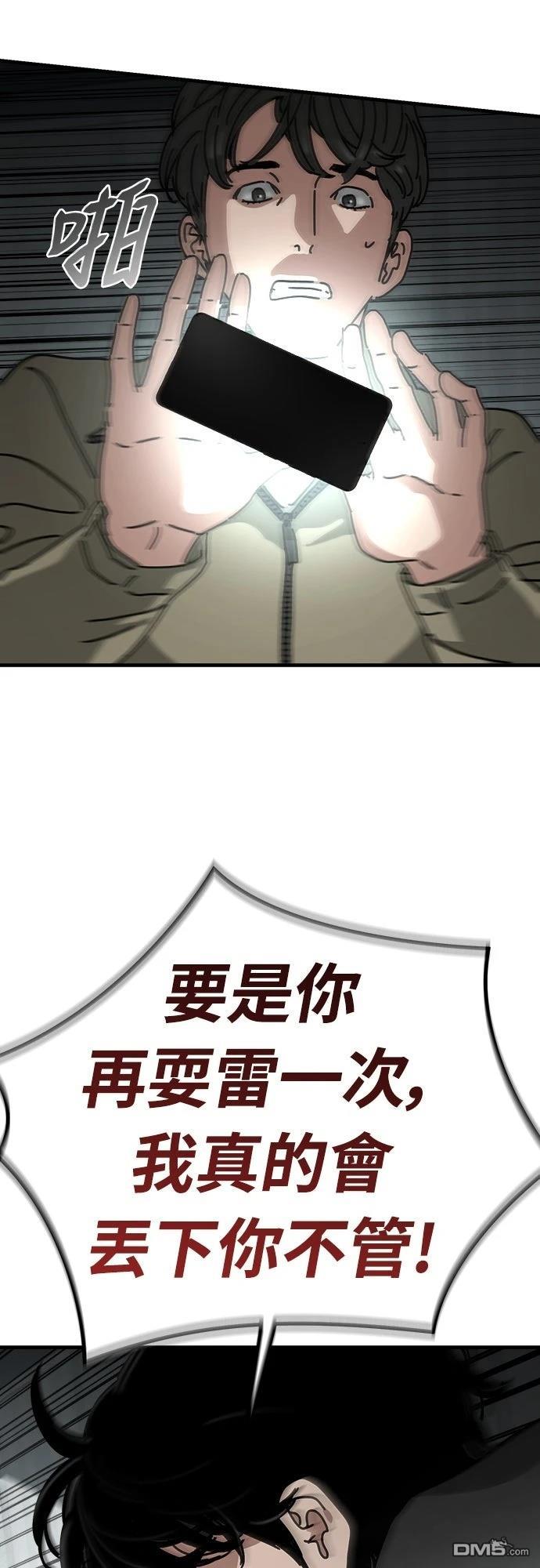 🍟末日的藏身之处 第38话 第28页