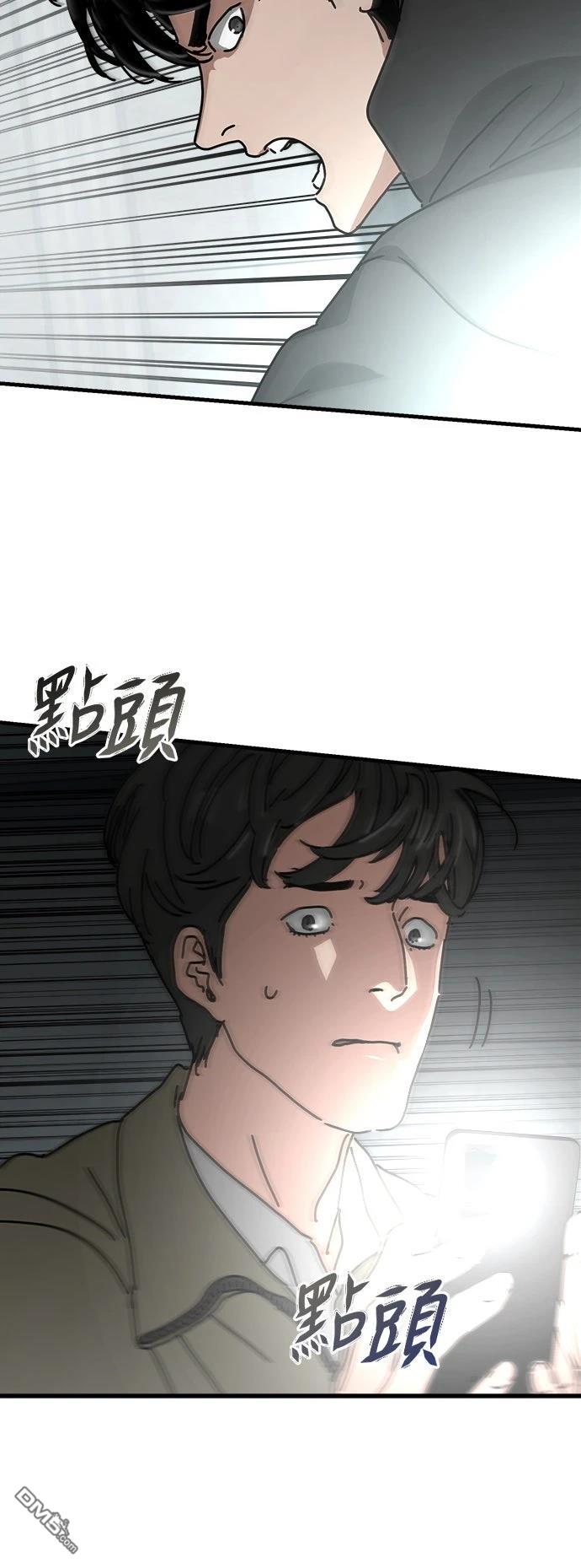 🍟末日的藏身之处 第38话 第29页