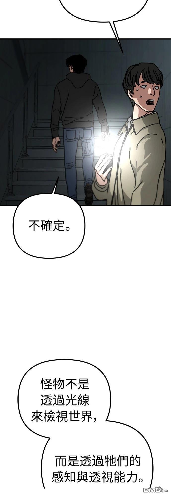 🍟末日的藏身之处 第38话 第31页
