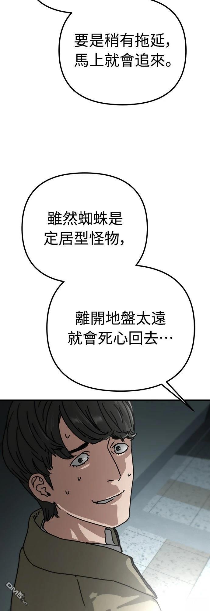 🍟末日的藏身之处 第38话 第33页