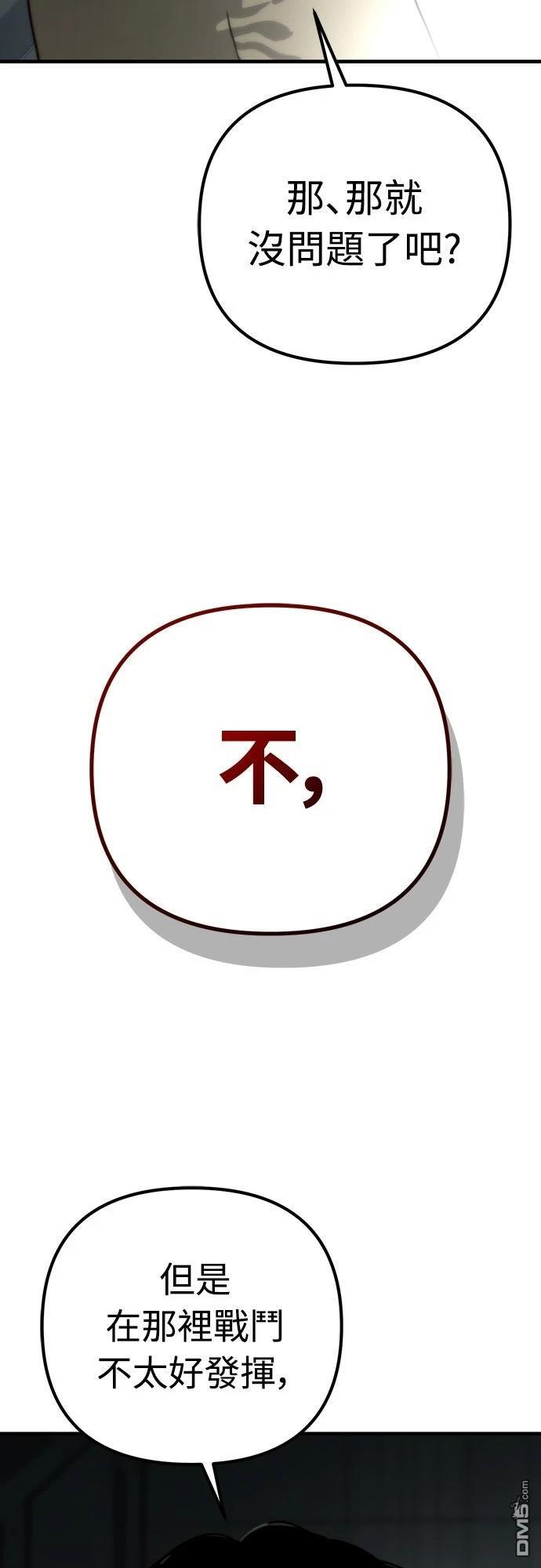 🍟末日的藏身之处 第38话 第34页