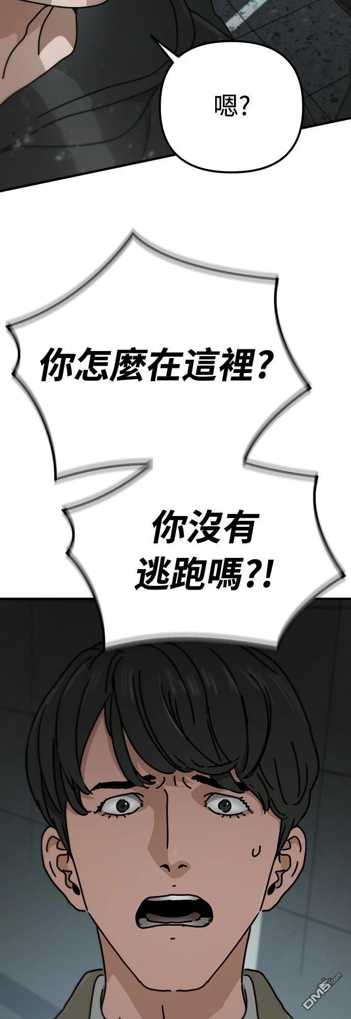 🍟末日的藏身之处 第38话 第7页