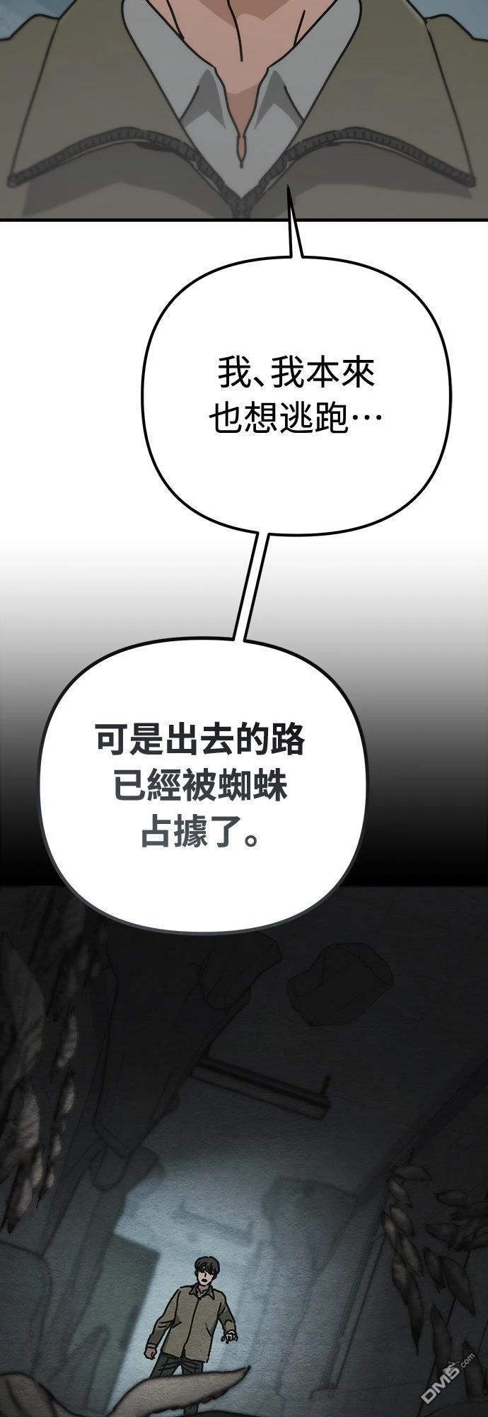 🍟末日的藏身之处 第38话 第8页