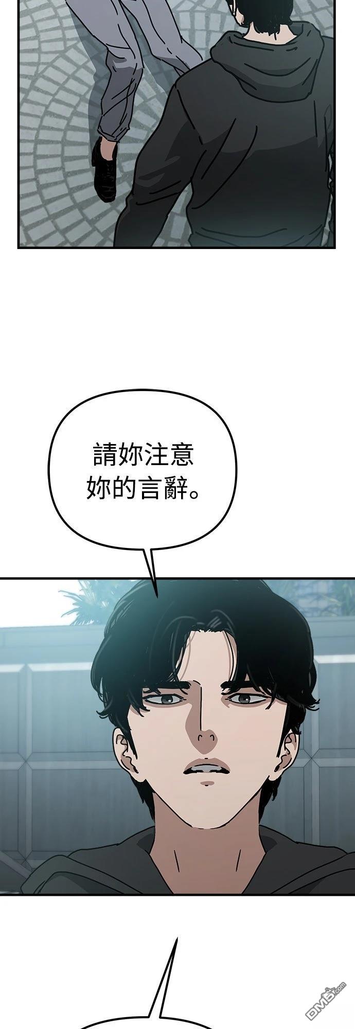 🍟末日的藏身之处 第40话 第11页