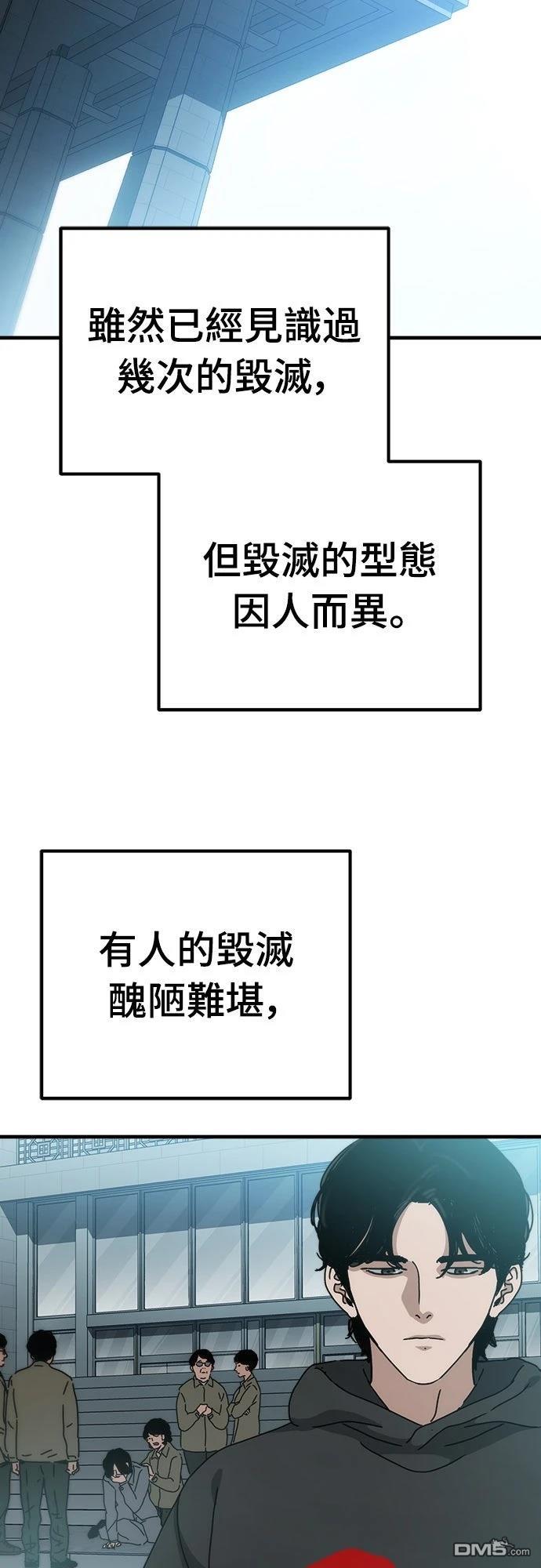 🍟末日的藏身之处 第40话 第16页