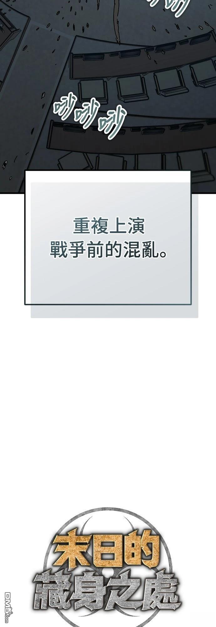 🍟末日的藏身之处 第40话 第22页