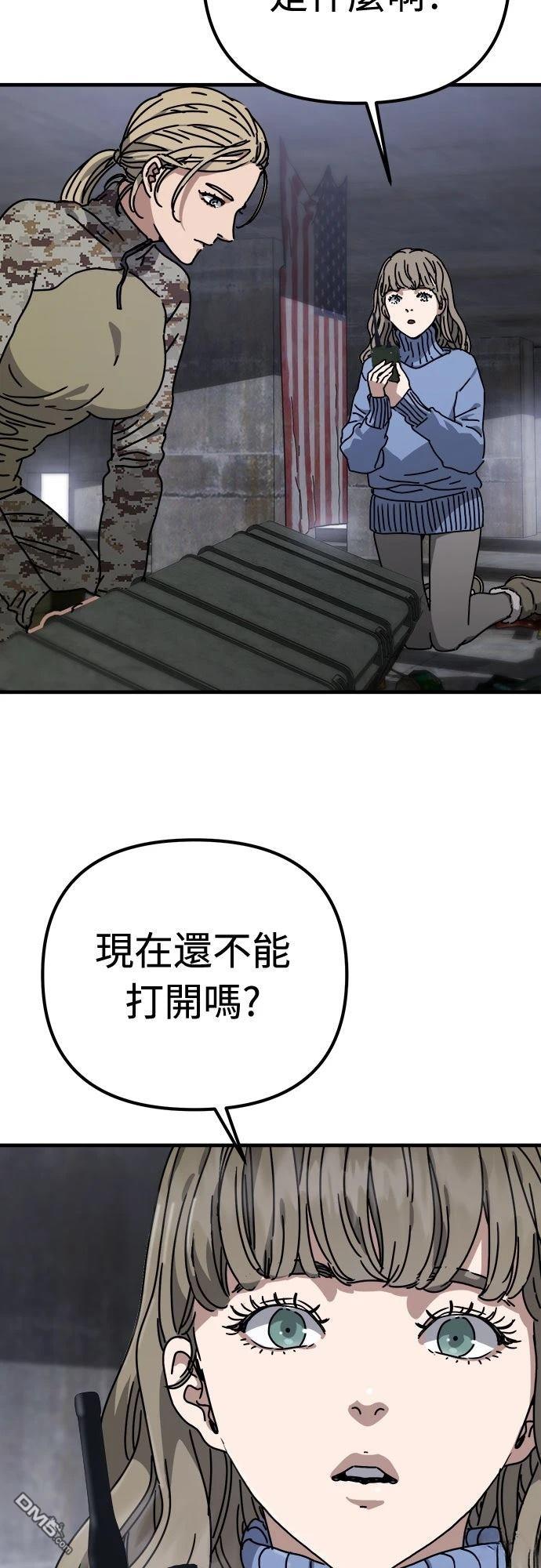 🍟末日的藏身之处 第40话 第31页