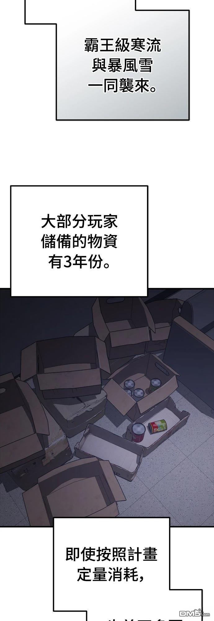 🍟末日的藏身之处 第40话 第39页
