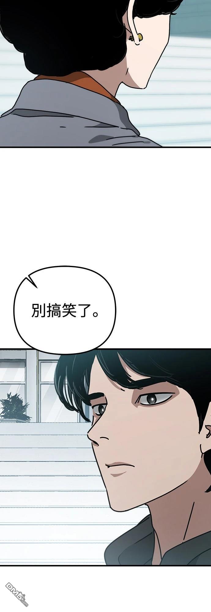 🍟末日的藏身之处 第40话 第4页