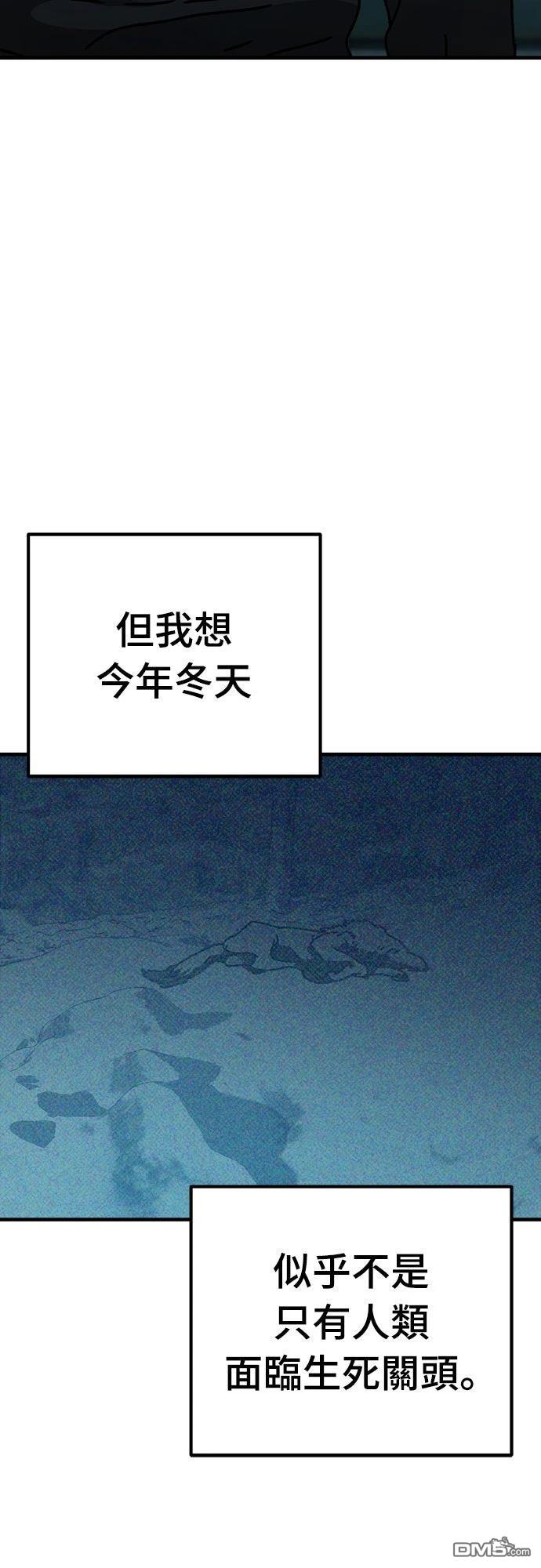 🍟末日的藏身之处 第40话 第43页