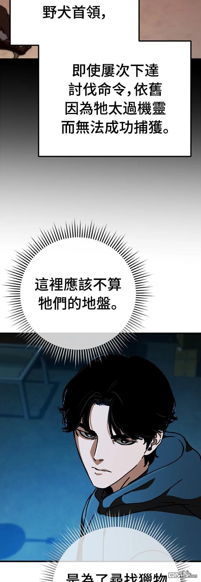 🍟末日的藏身之处 第40话 第46页