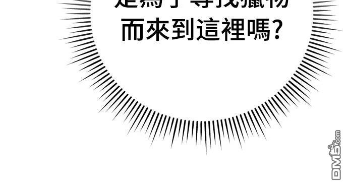 🍟末日的藏身之处 第40话 第47页