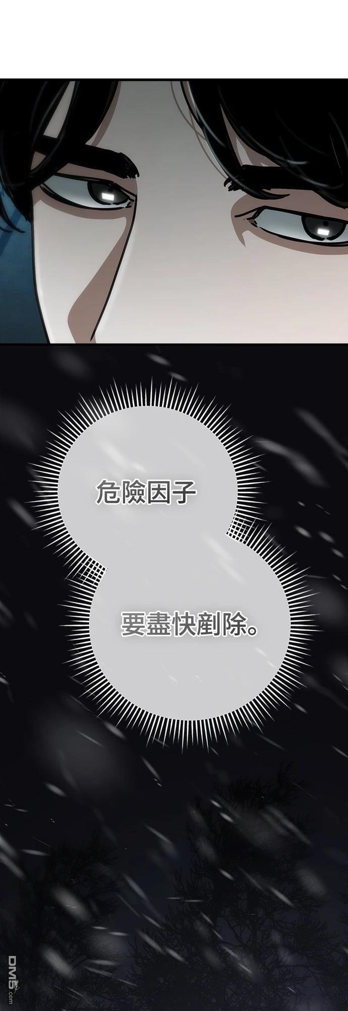 🍟末日的藏身之处 第40话 第48页