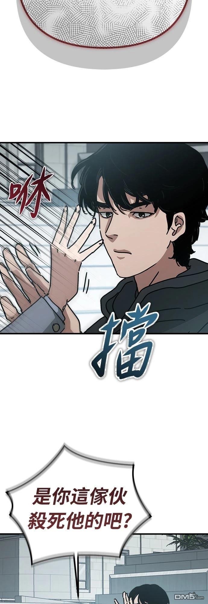🍟末日的藏身之处 第40话 第6页