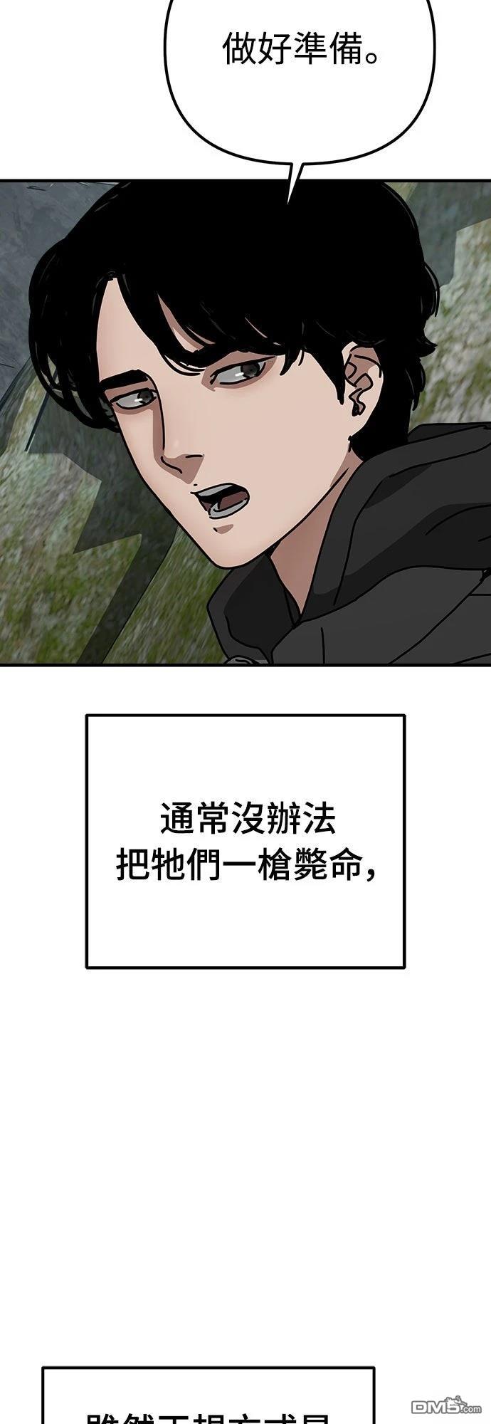 🍟末日的藏身之处 第42话 第18页