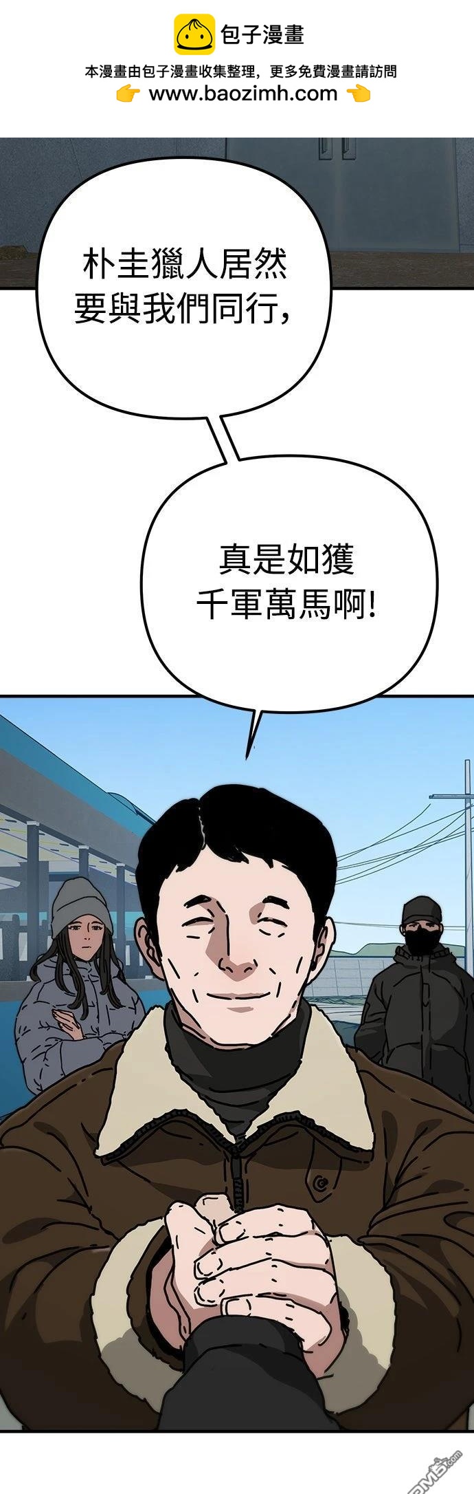 🍟末日的藏身之处 第42话 第2页