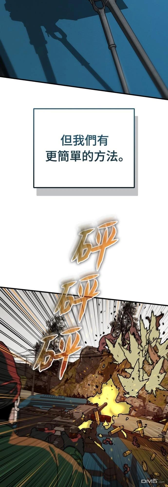 🍟末日的藏身之处 第42话 第23页