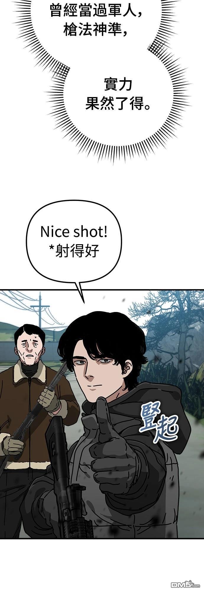 🍟末日的藏身之处 第42话 第25页