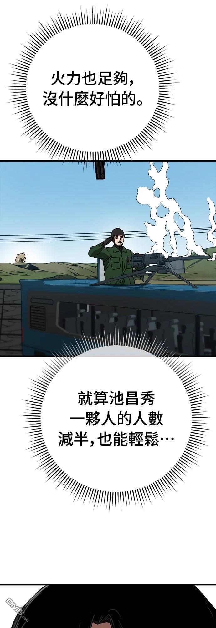 🍟末日的藏身之处 第42话 第26页