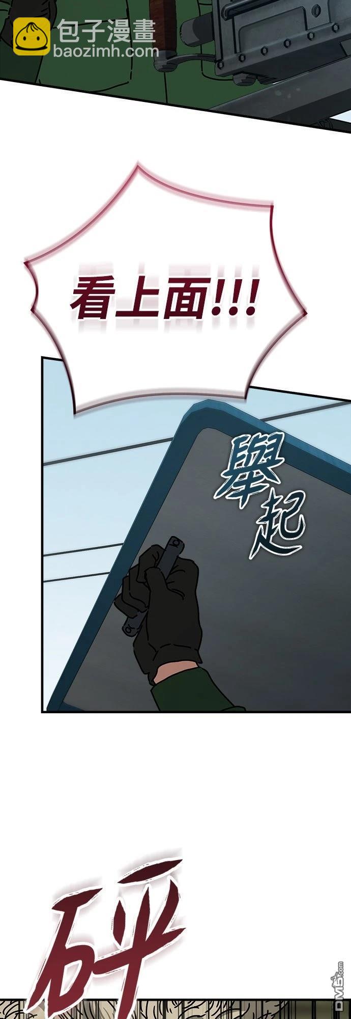 🍟末日的藏身之处 第42话 第29页