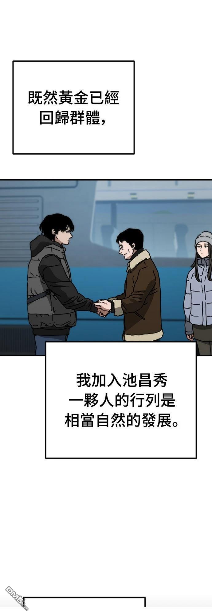 🍟末日的藏身之处 第42话 第3页