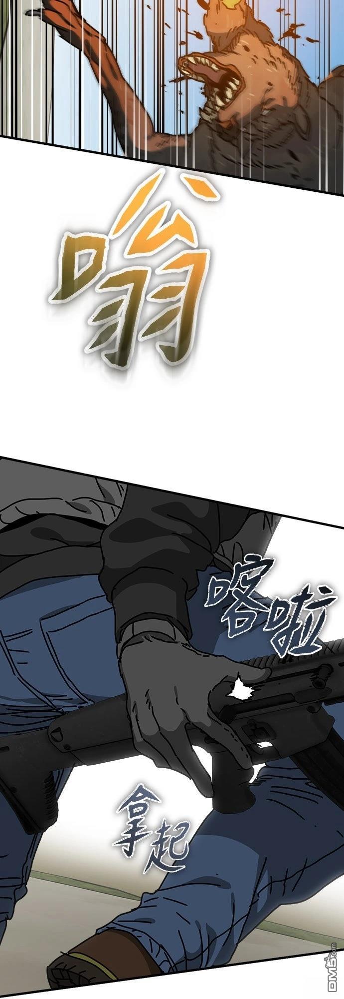 🍟末日的藏身之处 第42话 第47页