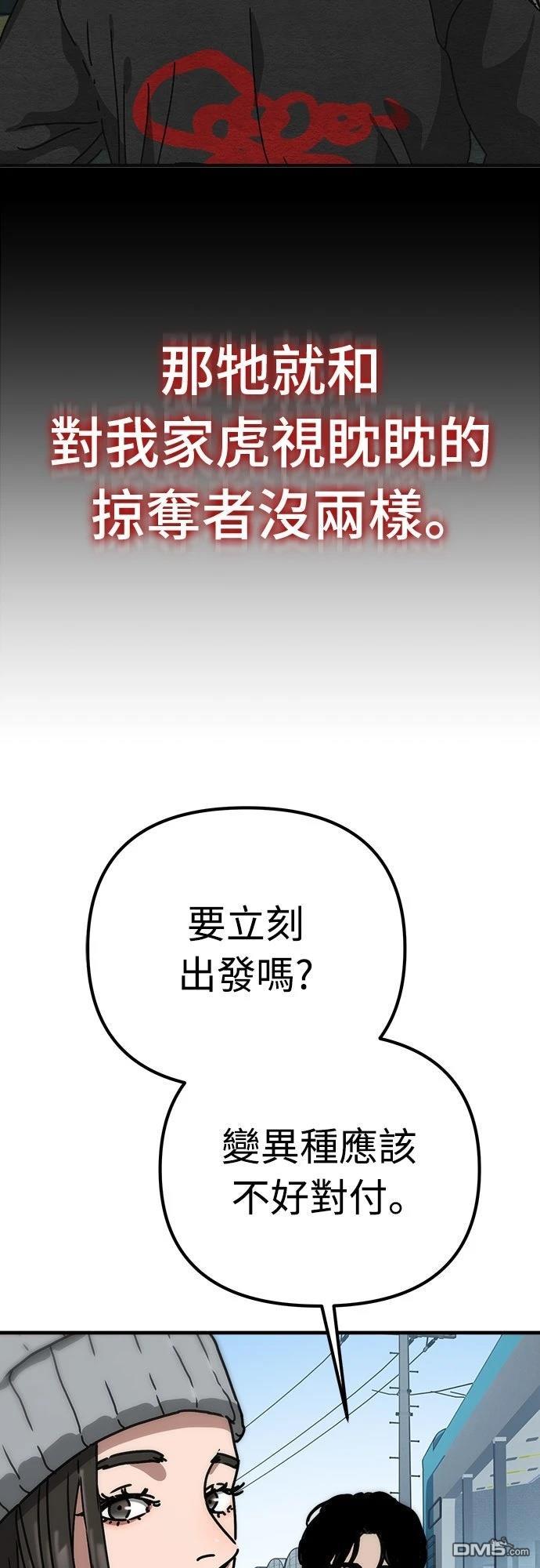 🍟末日的藏身之处 第42话 第5页