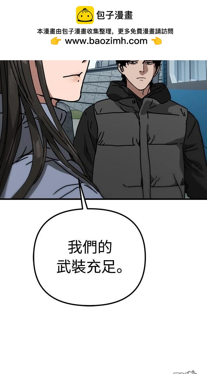 🍟末日的藏身之处 第42话 第6页