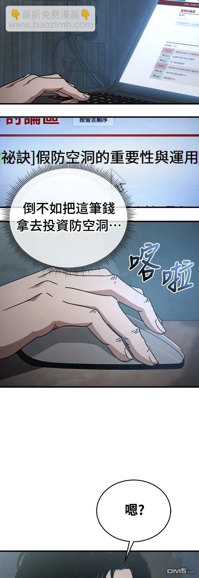 🍟末日的藏身之处 第7话 第10页