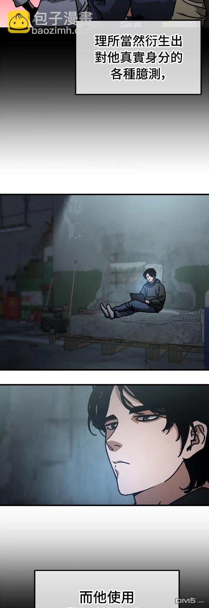 🍟末日的藏身之处 第7话 第18页