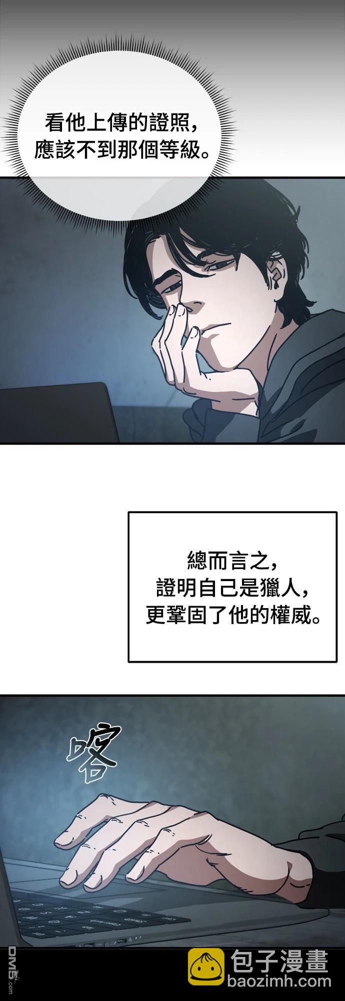 🍟末日的藏身之处 第7话 第31页