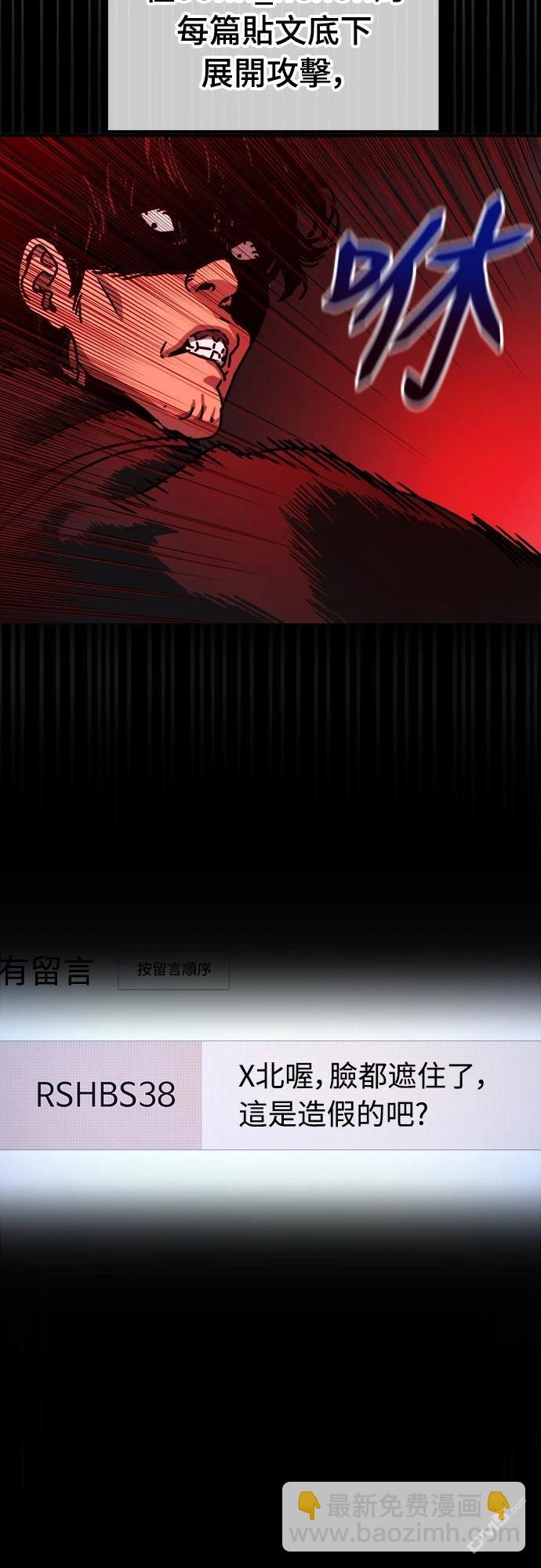 🍟末日的藏身之处 第7话 第36页