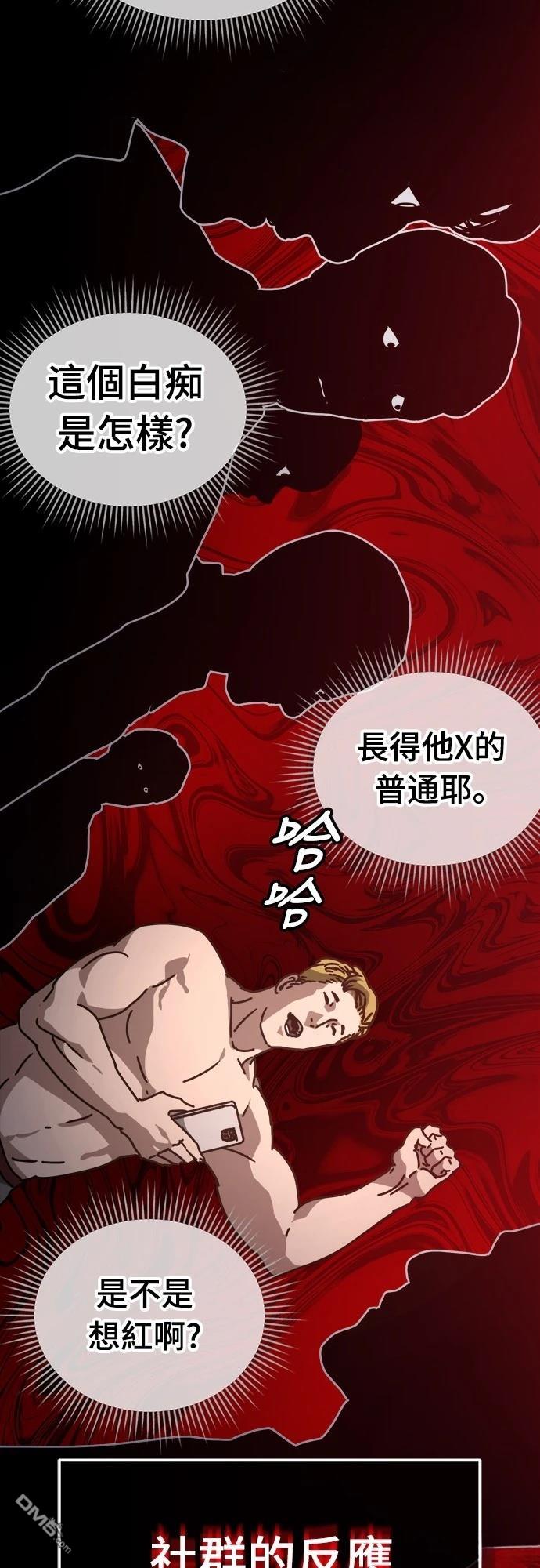 🍟末日的藏身之处 第7话 第40页