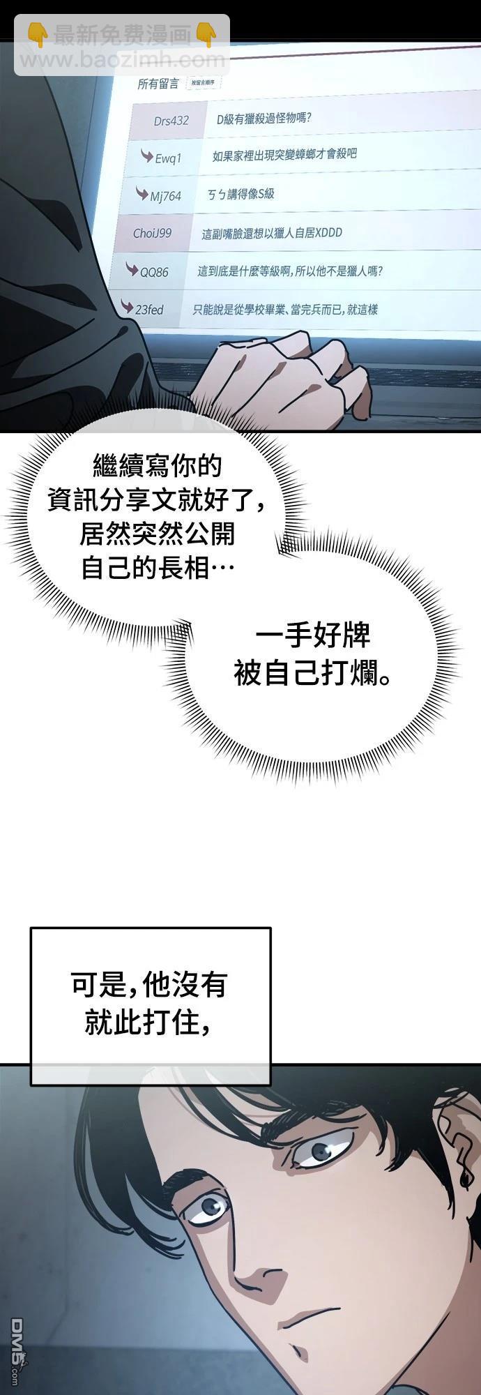 🍟末日的藏身之处 第7话 第42页