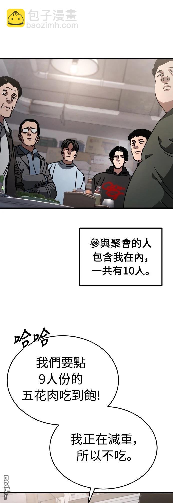 🍟末日的藏身之处 第7话 第47页