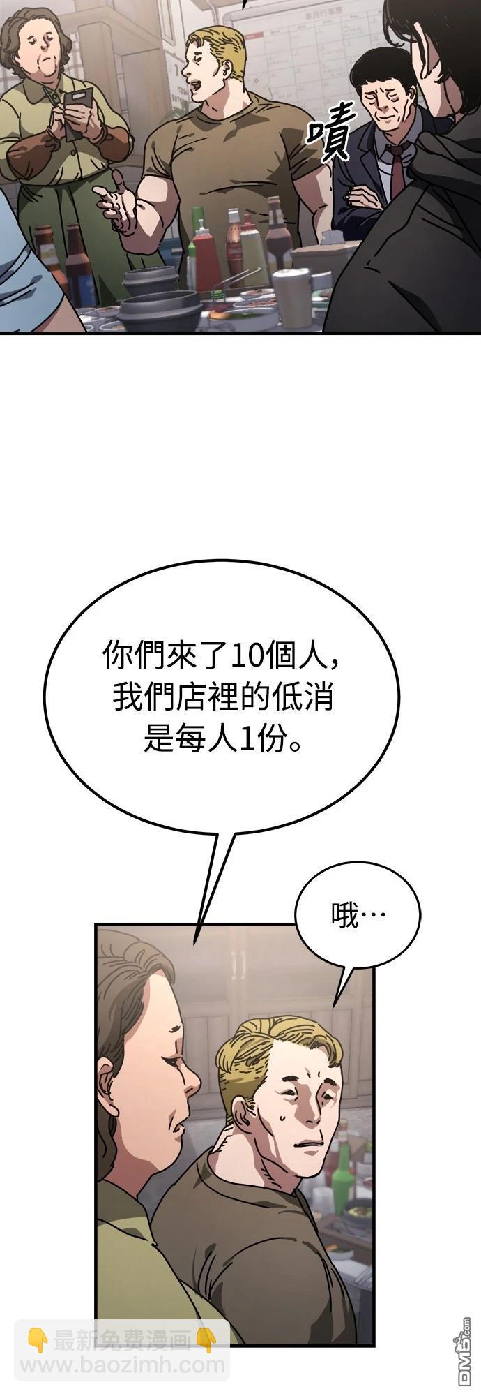 🍟末日的藏身之处 第7话 第48页