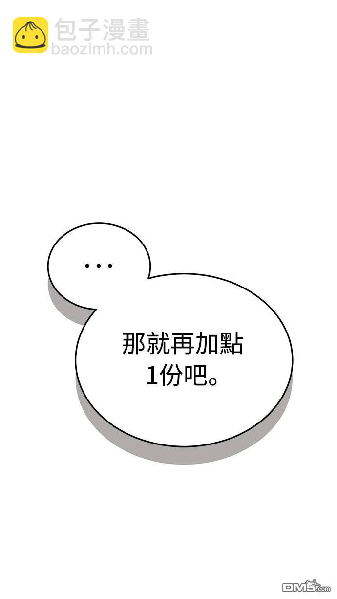 🍟末日的藏身之处 第7话 第49页