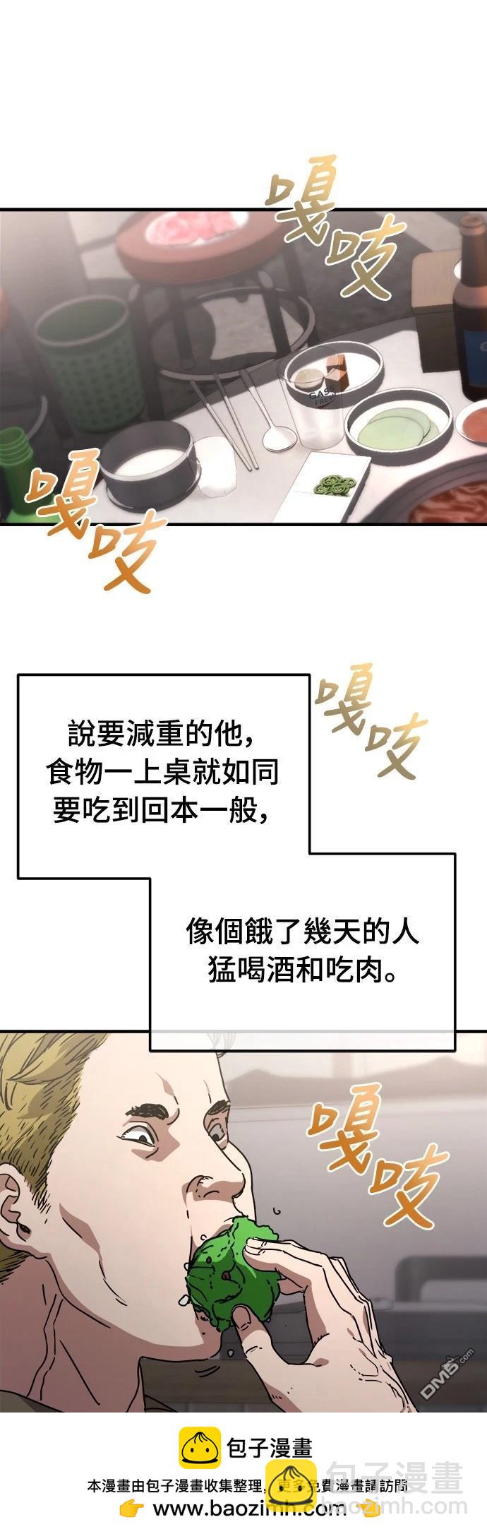 🍟末日的藏身之处 第7话 第50页