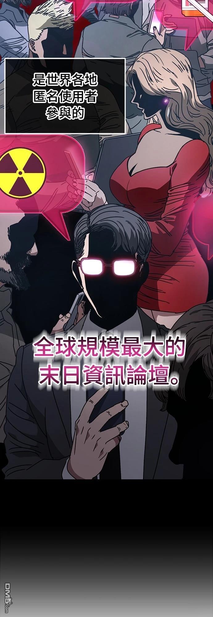 🍟末日的藏身之处 第7话 第7页