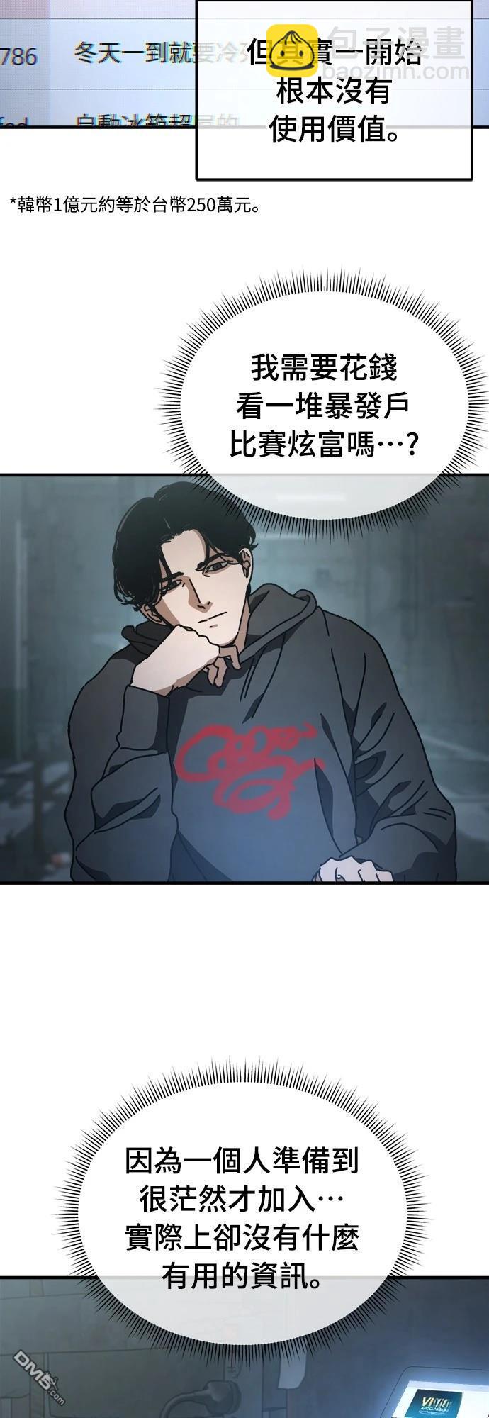 🍟末日的藏身之处 第7话 第9页