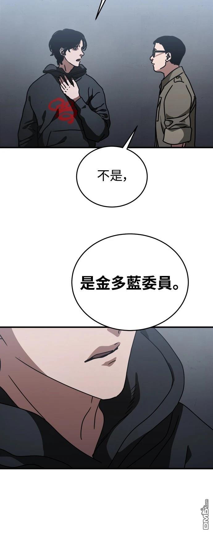 🍟末日的藏身之处 第9话 第11页